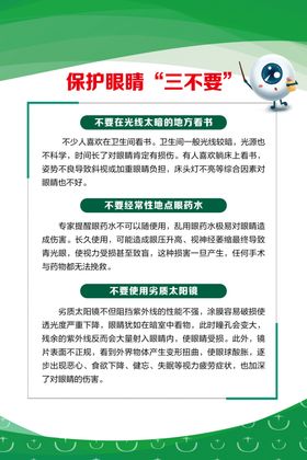保护眼睛三不要