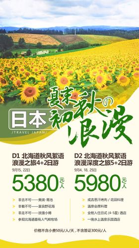 编号：32658109251846001093【酷图网】源文件下载-日本旅游海报