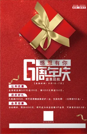 红色周年庆展板