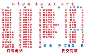 205~红霞砂锅菜单