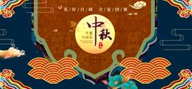 中秋