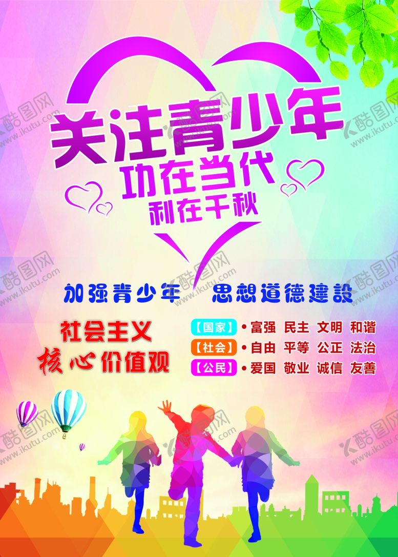 编号：14594309281307134648【酷图网】源文件下载-关爱青少年