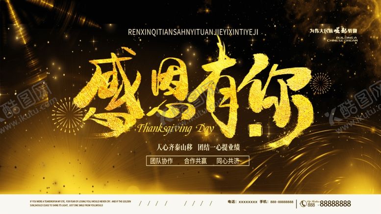编号：77160406260439142855【酷图网】源文件下载-感恩有你