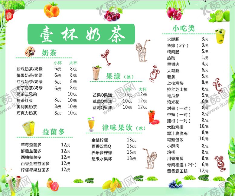 编号：67420303251632169052【酷图网】源文件下载-奶茶菜单