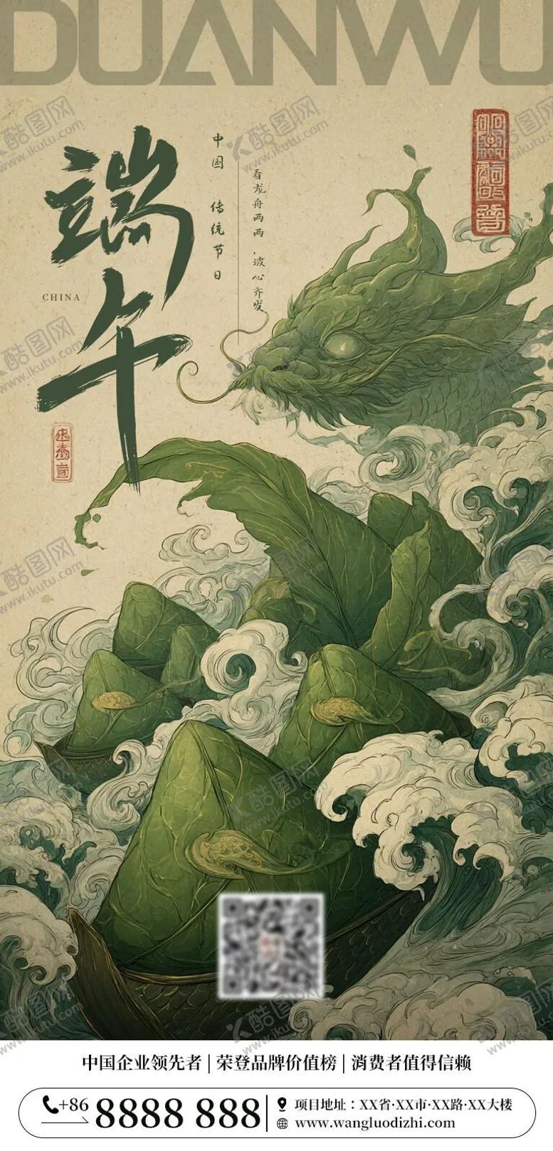 编号：35068206151046019550【酷图网】源文件下载-端午节海报