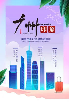 创意旅游海报图片一起吧行乐在途中