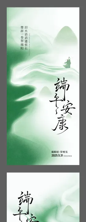 端午节新中式插画海报