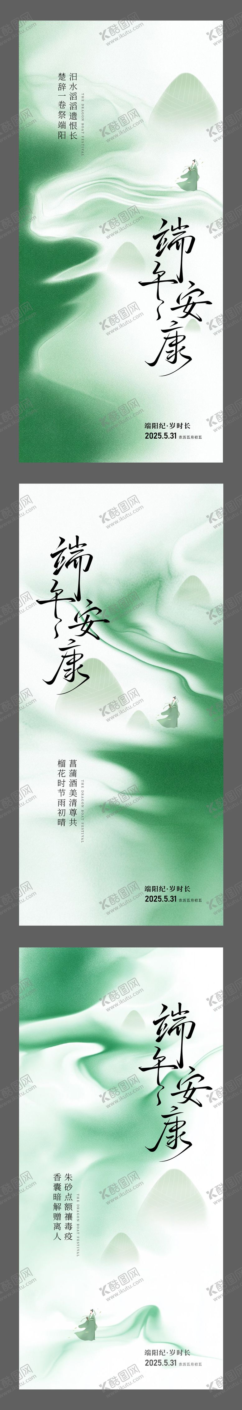 编号：41099405182317475877【酷图网】源文件下载-新中式端午节系列海报