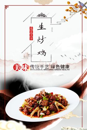 炒鸡美食文化