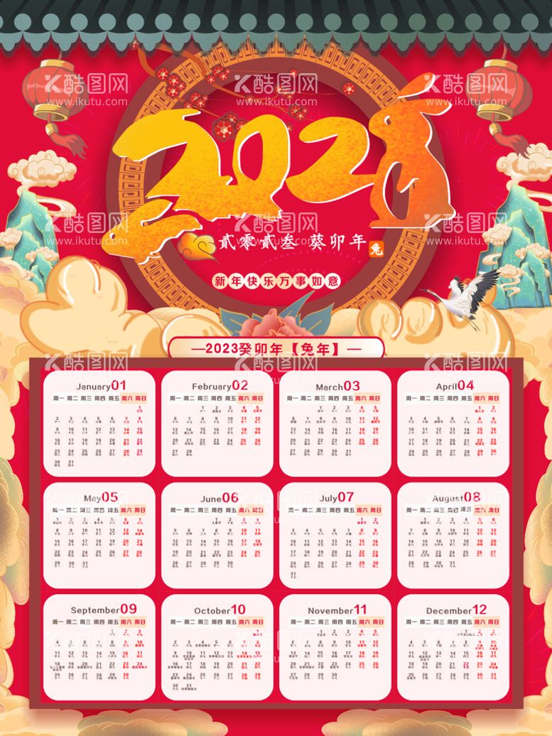 编号：75709711261005454048【酷图网】源文件下载-2023兔年挂历