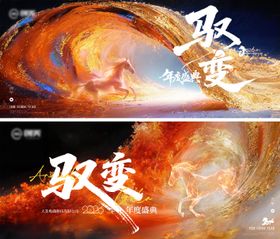 2026马年企业年会元旦主画面KV