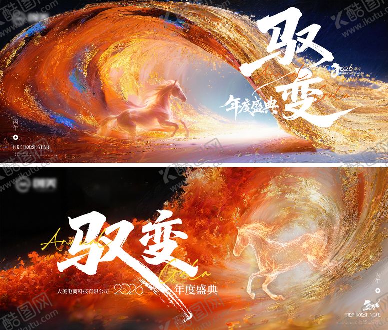 编号：42378602252240146069【酷图网】源文件下载-2026马年企业年会元旦主画面KV