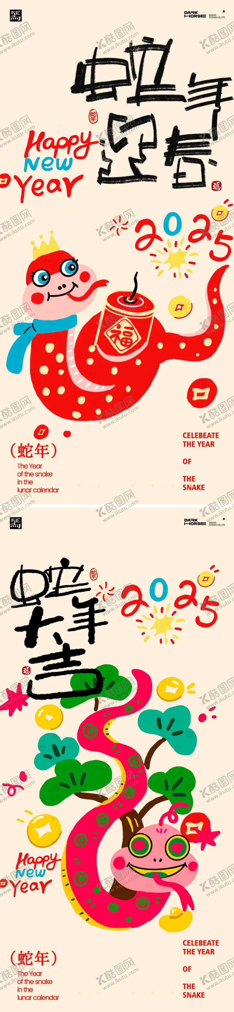 编号：10228412051527212432【酷图网】源文件下载-蛇年2025年除夕元宵新年海报