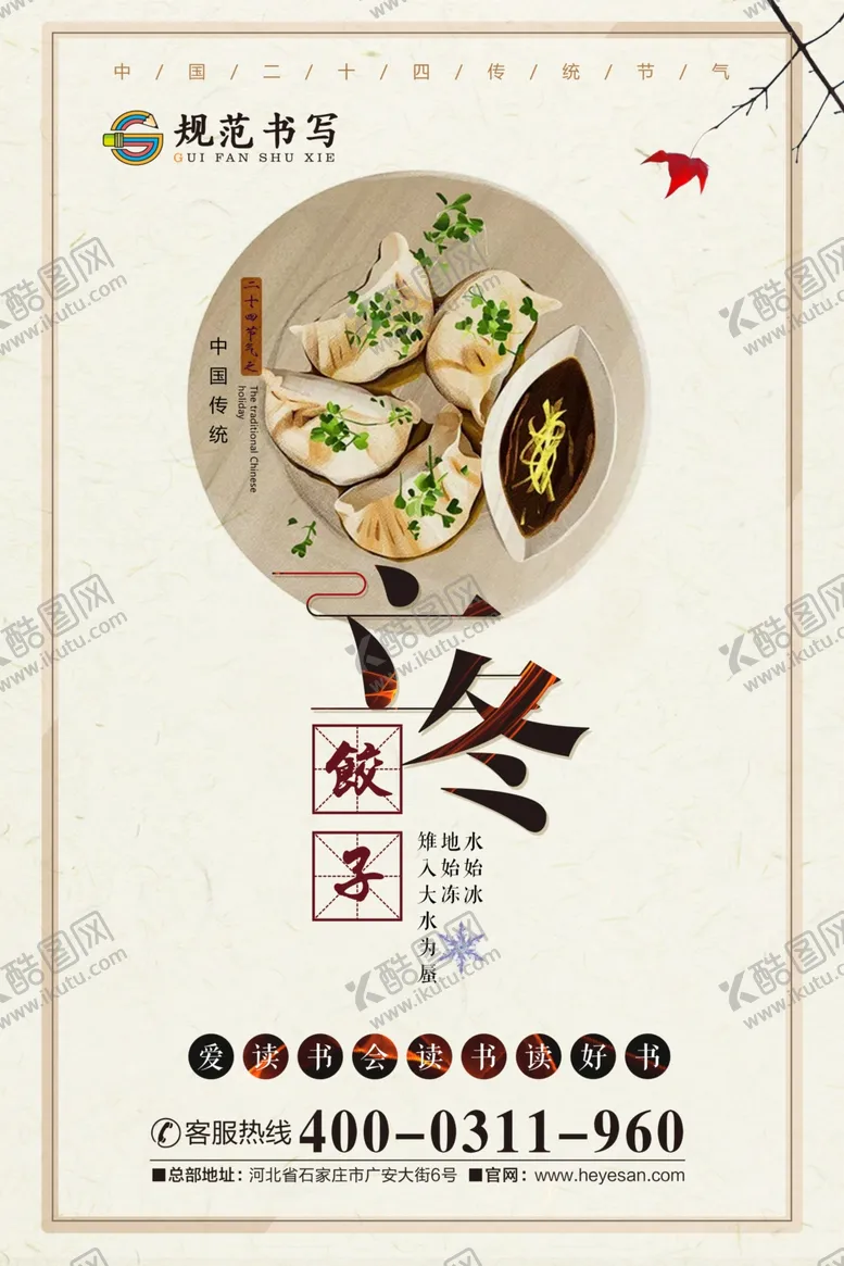 编号：75751206161129561514【酷图网】源文件下载-立冬海报