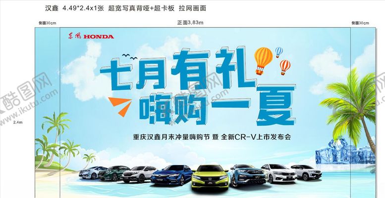 编号：45224410230000133967【酷图网】源文件下载-拉网七月有礼嗨购一夏