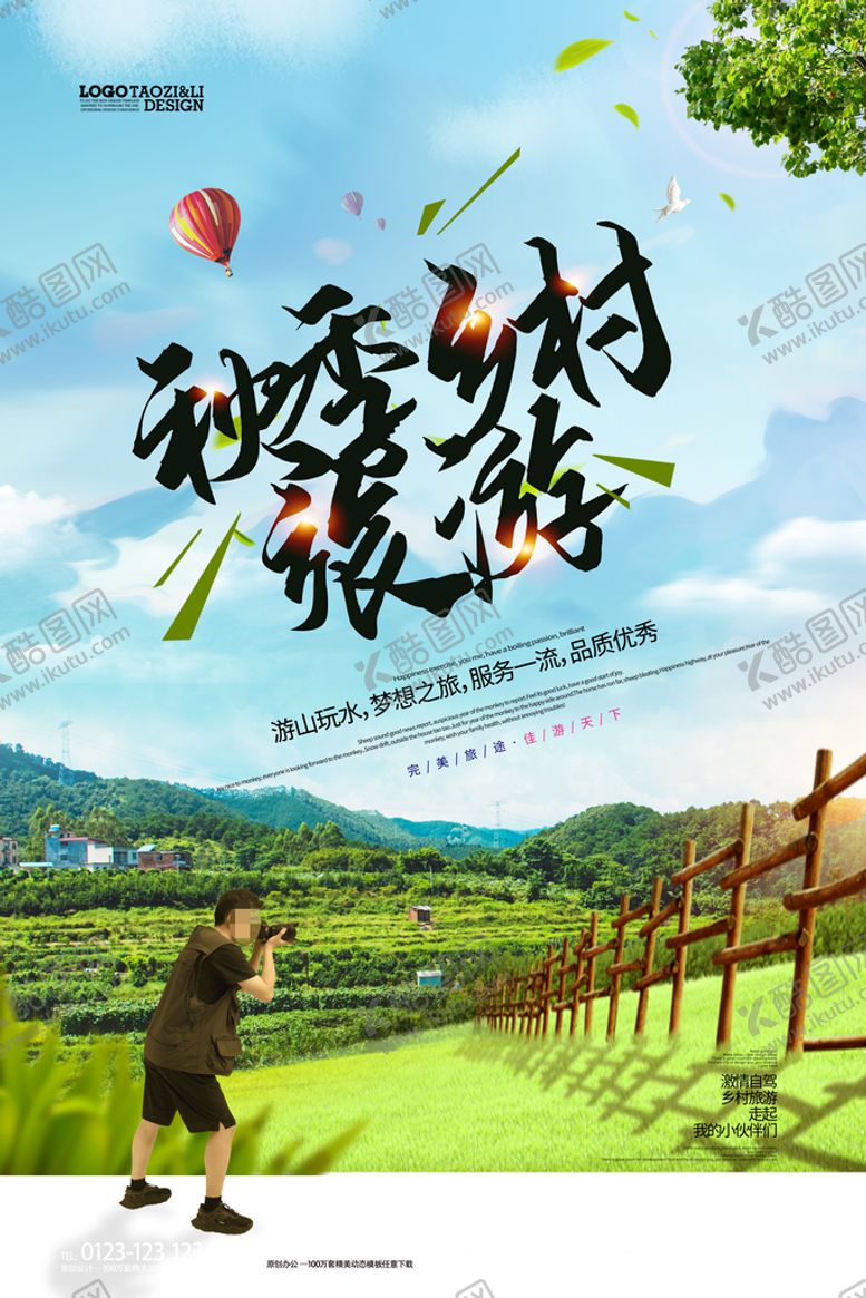 编号：27406909152221575146【酷图网】源文件下载-秋季旅游