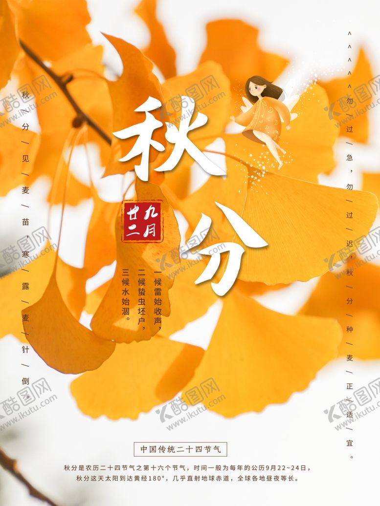 编号：87335510291340538715【酷图网】源文件下载-秋分
