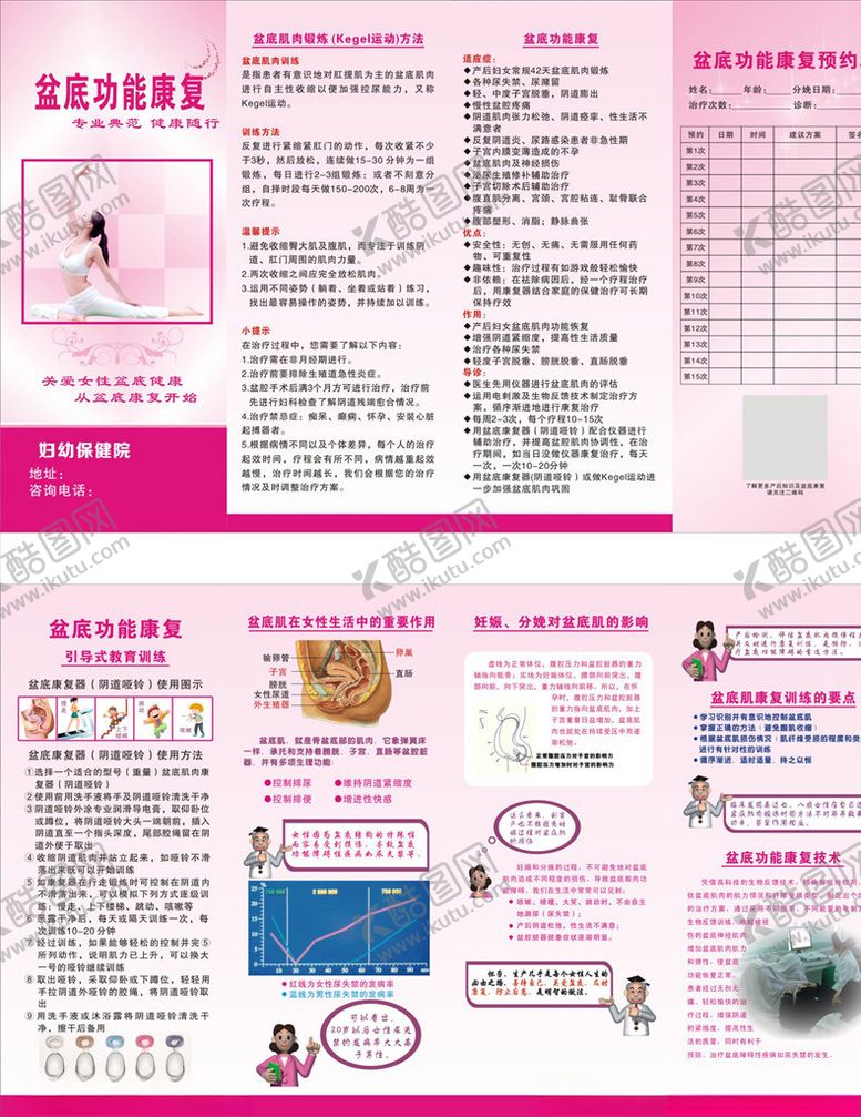 编号：91813207041643369951【酷图网】源文件下载-盆底功能康复