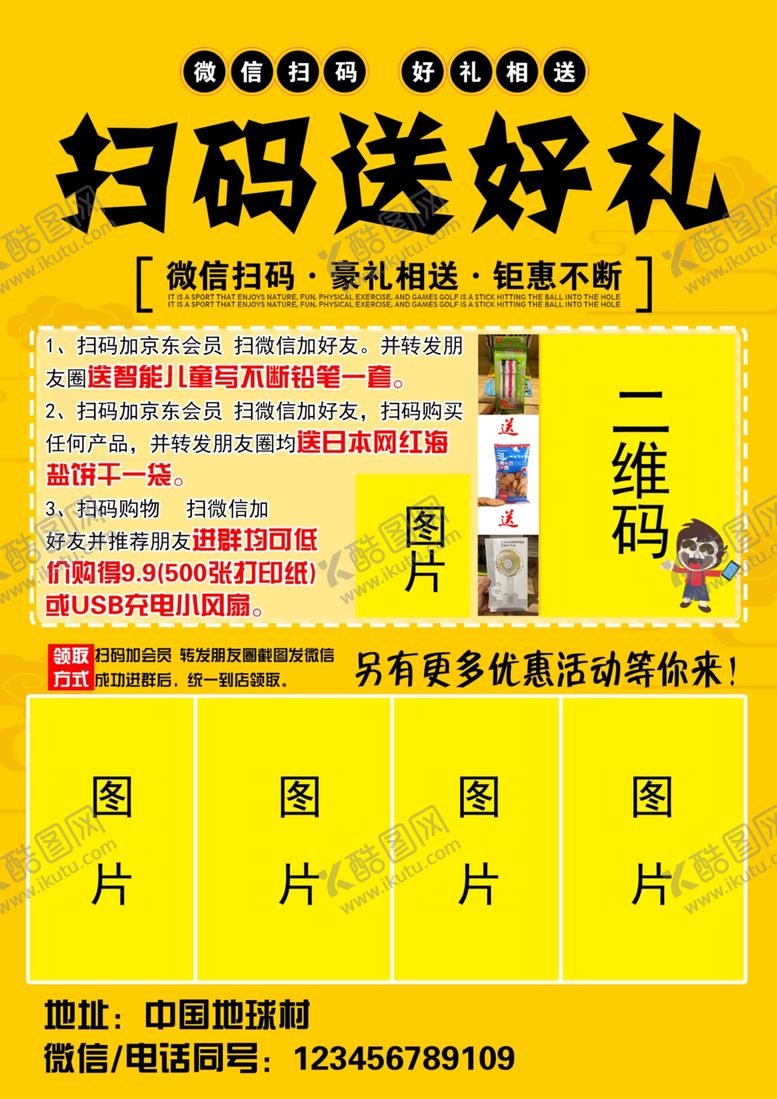 编号：39905305021232153382【酷图网】源文件下载-扫码购物送好礼