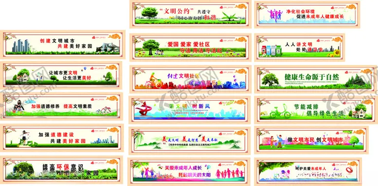 编号：55470312111021587492【酷图网】源文件下载-创文明城市宣传广告