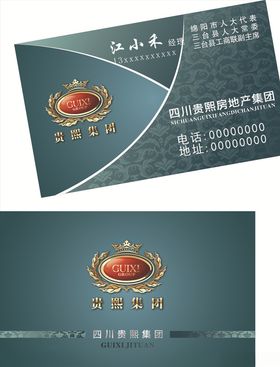 房地产名片