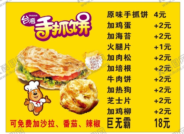 编号：92356009210339547129【酷图网】源文件下载-手抓饼