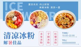 编号：06143909231046558702【酷图网】源文件下载-手工坚果冰粉