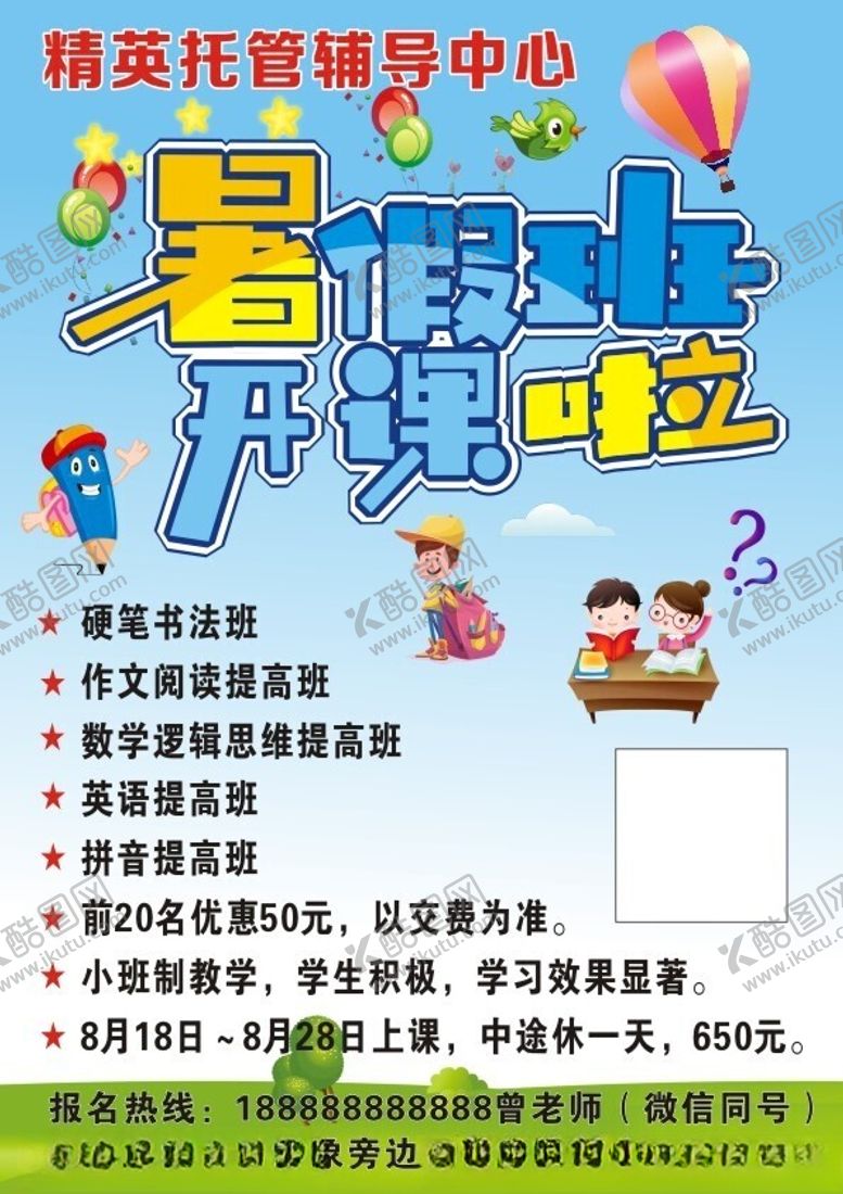 编号：92526402190321317695【酷图网】源文件下载-精英托管辅导中心传单