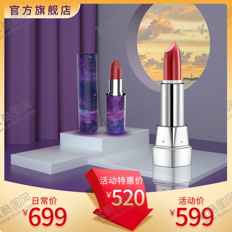 编号：84573109161530402081【酷图网】源文件下载-淘宝主图