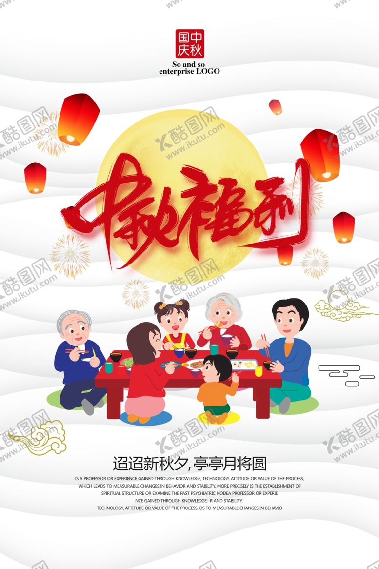 编号：39448310310826463141【酷图网】源文件下载-中秋