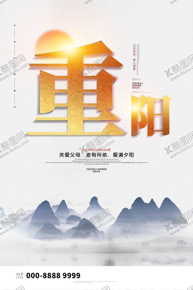 编号：65991010090451567763【酷图网】源文件下载-重阳节海报