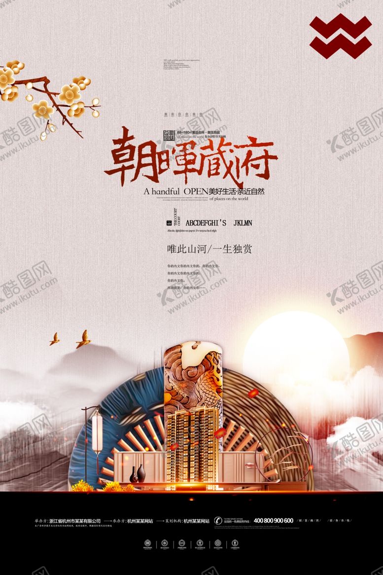 编号：45374707040437536545【酷图网】源文件下载-中国风古典房地产海报