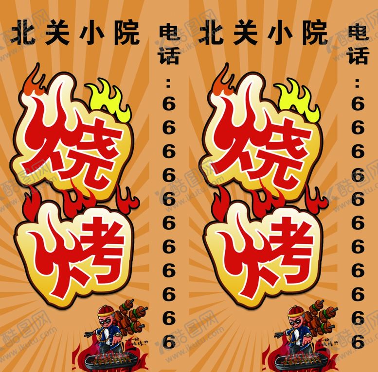 编号：67239101281735126111【酷图网】源文件下载-烧烤店灯箱