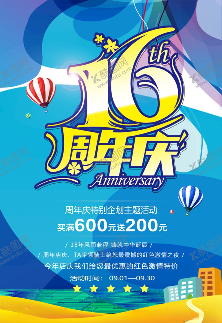 编号：11557706300516468056【酷图网】源文件下载-周年海报
