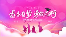 青春逐梦勇敢前行