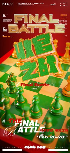 酒吧收官之战海报