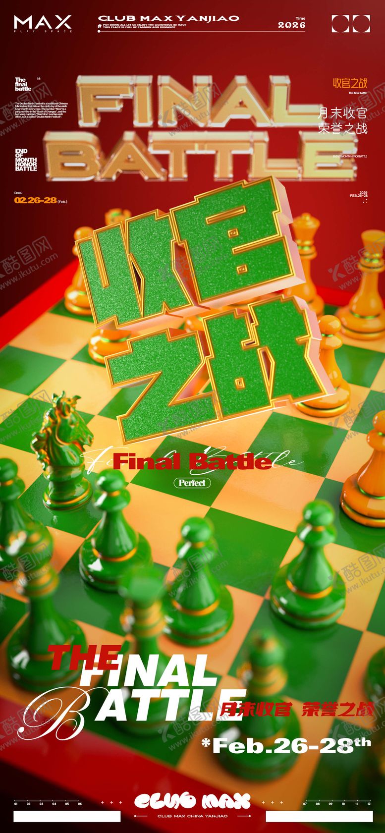 编号：28498002282054206968【酷图网】源文件下载-酒吧收官之战海报