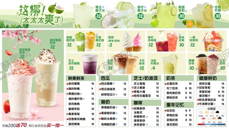 编号：30391207121308288648【酷图网】源文件下载-饮品菜单