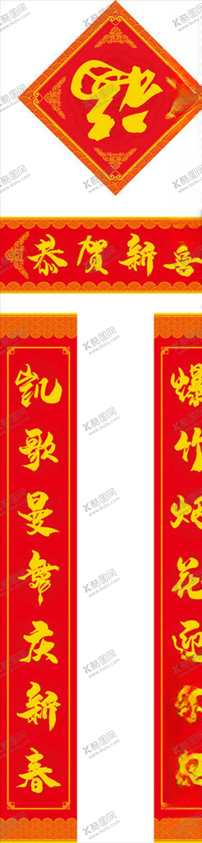 编号：16575004230039062513【酷图网】源文件下载-对联春联福字对子福袋