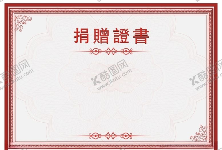 编号：75508610031523042097【酷图网】源文件下载-荣誉捐赠证书芯子