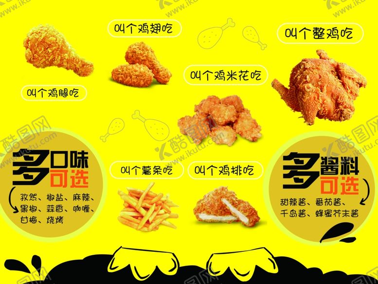 编号：92266605111846535687【酷图网】源文件下载-叫了个鸡灯箱片
