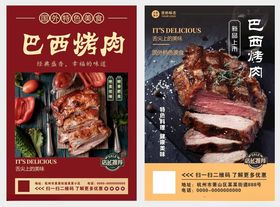 烧烤野营巴西烤肉