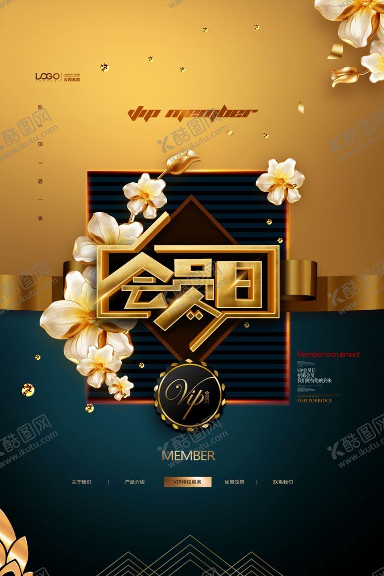 编号：76558609111539283388【酷图网】源文件下载-会员日设计