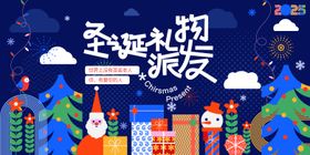 圣诞节主视觉礼物派发活动展板