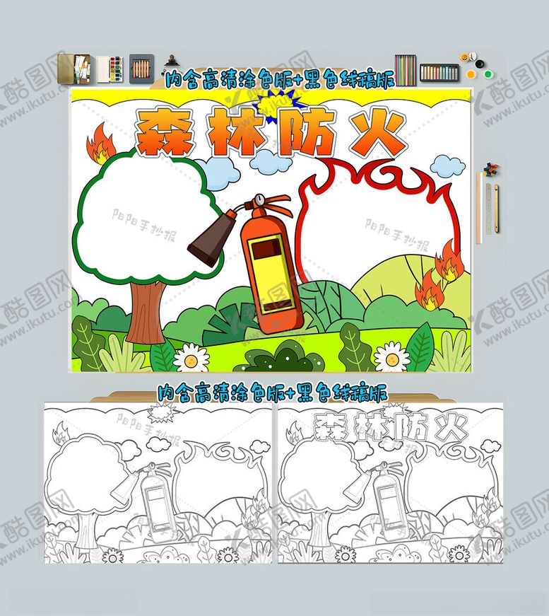 编号：99616112050016323015【酷图网】源文件下载-森林防火手抄报消防小报