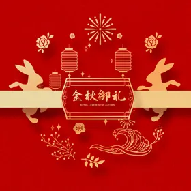 月饼礼盒包装中秋设计袋