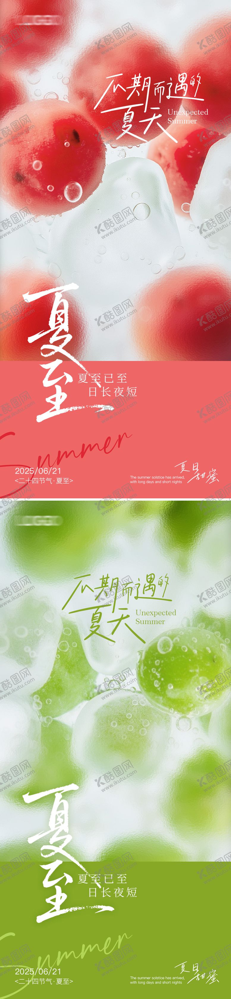 编号：42952006172119117896【酷图网】源文件下载-夏至冰水果海报