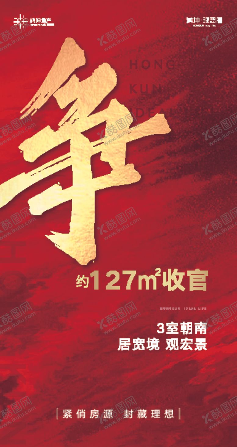 编号：27745407012335192358【酷图网】源文件下载-红色单屏开盘地产微信