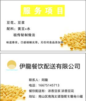 黄豆早餐店名片