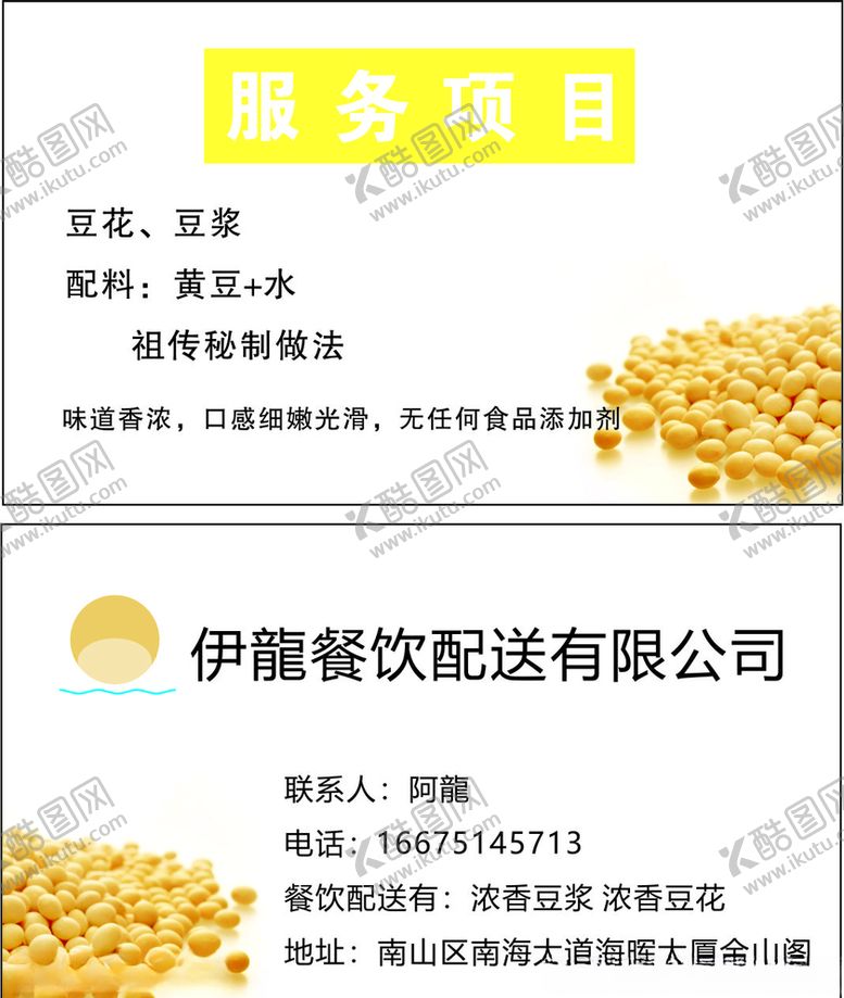 编号：98603705150057322247【酷图网】源文件下载-黄豆早餐店名片